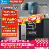 美的（Midea）直饮加热制冷净水器套装【白泽1000G+管线机240D】厨下式0阻垢剂RO反渗透家用冷热一体净饮机