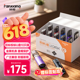 梵想（FANXIANG）8GB U盘 USB2.0 专业招标投标小u盘 迷你便携 企业竞标车载电脑通用金属优盘F202 彩色10只装