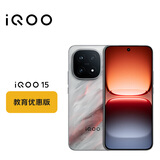 vivo iQOO 15 12GB+256GB 凌云 教育优惠版 iqoo15游戏电竞手机