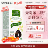 章华（SAVOL）生态染发霜棕黑色植遮白物染发剂盖白染发膏自营染头膏端午节礼盒