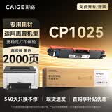 彩格适用惠普cp1025硒鼓 HPColor LaserJet Pro  CP1025系列彩色激光打印机专用硒鼓 墨盒 粉盒1025nw黑色硒鼓