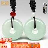 凤禧珠宝 A货翡翠平安扣吊坠男女士玉坠玉佩玉石项链生日礼物价保618 浅绿情侣款