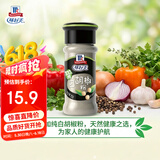 味好美（McCormicK）纯白胡椒粉30g【海南胡椒】玻璃瓶装无添加烧烤烹饪调味料