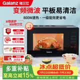 格兰仕（Galanz）一级能效变频家用微波炉20L平板易清洁一键解冻简易操作DB1