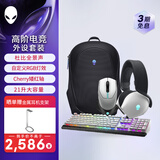 外星人（Alienware）520H+610M+510K+5625P 外设四件套（有线耳机无线双模鼠标有线键盘16寸背包）送男友节日礼物 白色