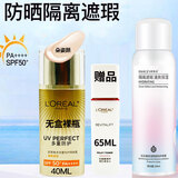 欧莱雅（LOREAL）女士防晒霜多重防护隔离露保湿提亮肤色防晒bb霜修颜霜遮瑕SPF50+ 欧莱雅防晒霜隔离露 美颜遮瑕