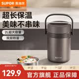 苏泊尔（SUPOR）保温饭盒不锈钢长效保温桶大容量便携提手上班族学生多层带饭提锅 亚麻棕 三层 2L