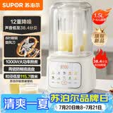 苏泊尔（SUPOR）轻音破壁机 1.5L低音有罩降噪家用豆浆机 免滤全自动辅食料理机  碎冰榨汁机 SPJ209S【升级款】