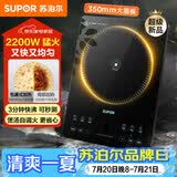 苏泊尔（SUPOR）超猛火家用电磁炉电陶炉新型电磁灶爆炒大功率电池炉一体大面板火锅炒菜C22-IA826D