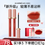 卡姿兰（Carslan）甜吻唇釉丝绒雾面哑光唇彩唇泥不易掉色口红平价大品牌生日礼物 2支AM05番茄布丁挞【显白元气】