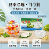 徐七二夏季白凉粉家用自制凉粉烧仙草粉儿童零食专用果冻粉商用50克*5盒