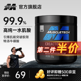 肌肉科技【肌肉科技官旗】一水肌酸粉高纯度肌酸含量 健身营养补剂 【单桶尝鲜】99.9%纯肌酸原味 100g*1桶