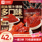 良品铺子什锦手撕肉片脯500g约70包 烤肉猪肉脯高蛋白肉脯肉干 休闲零食