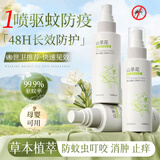 初蔓驱蚊喷雾神器室内强效水花露水户外止痒儿童适用蚊虫叮咬消肿 【春夏必备】热卖驱蚊喷雾100ML 商超春夏驱蚊热卖品