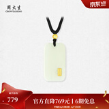 周大生【生日礼物】 和田玉平安无事牌吊坠黄金镶嵌吊坠玉石挂坠 小版-金玉纳福【约0.2g】