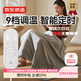 京东京造电热毯褥子电热盖毯暖身毯高温断电 电热披毯家用3C认证-1x1.5m