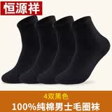 恒源祥100%纯棉特加厚毛圈袜秋冬季袜子男士女韩版保暖中筒长袜加厚加绒全棉毛巾棉袜 男款4双纯黑 均码