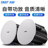 先科（SAST）G14PRO无线蓝牙吸顶喇叭音响套装 吊顶音箱嵌入式家用店铺背景音乐广播有源内置功放系统 主机