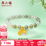 周六福（ZLF）  金镶玉手链女足金暴富福牌和田青玉手串生日礼物 纳福手串