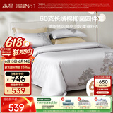 水星家纺床上四件套60支长绒棉刺绣被套纯棉四季轻奢套件床单款1.5x2米床-木影