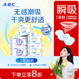 ABC瞬吸云棉极薄无感日用卫生巾套装京东自营姨妈巾5包30片