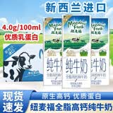 纽麦福山姆代购会员超市商店牛奶全脂脱脂高钙纯牛奶新西兰进口早餐奶 超值划算：全脂整件30盒（大促价  仅剩3件） 正品保障 大部分地区次日达