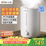 小熊（Bear）【UVC除菌】空气加湿器家用 婴幼儿专用卧室鼻炎静音除菌大雾量 桌面小型空调加湿器JSQ-Z50G2