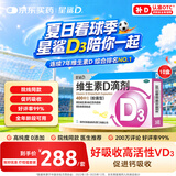 星鲨维生素D滴剂 36粒*10盒维生素d3青少年11-17岁儿童3-12岁成人补充维生素D促钙吸收补钙全年龄段可用