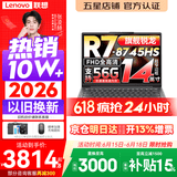 联想小新Pro14/小新14 2026补贴15% 高性能轻薄笔记本电脑 学生手提办公本 旗舰锐龙标压处理器 锐龙R7-8745HS 16G 512G｜小新14C 国家补贴 14英寸全面屏