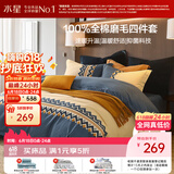 水星家纺床上四件套纯棉100%全棉磨毛a类被套床单加厚款套件1.2米×2米-床单款-费尔岛