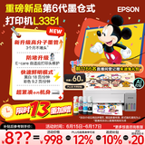 爱普生（EPSON）【6代新品】L3351墨仓式彩色打印机 微信打印/无线连接 家用AI学习打印机（打印、复印、扫描）