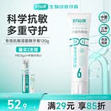 好易康缓解牙齿敏感溶菌酶牙膏 专效抗敏改善牙菌斑改善菌群6号120g/支
