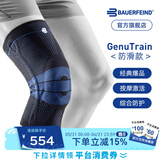 保而防（BAUERFEIND）运动护膝篮球跑步羽毛球护膝盖半月板韧带损伤防护关节运动护具 新款银钛黑防滑款 3