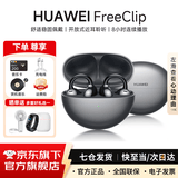 华为FreeClip耳夹式蓝牙耳机开放式真无线夹耳式耳机通话降噪跑步运动音乐游戏低延迟适用于mate80pro+ 星空黑 丨附华为音乐卡+充电线 【京东官方旗舰店】