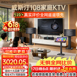 威斯汀【价保618】家庭ktv音响套装唱歌全套设备点歌机一体卡拉ok影院家用客厅全新升级108音箱套装 套装一｜爆款入门闭眼选【热卖10W+】