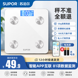 苏泊尔（SUPOR）智能体脂秤家用落地电子体重秤 精准测量可充电人体婴儿秤称重健身减肥专用 雪域白 电池款【81项数据检测】下单送电池