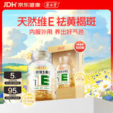 养生堂天然维生素VE100粒软胶囊 补充ve 美容祛黄褐斑高含量维e植物复配