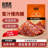 自然派蜜汁味猪肉脯75g/袋风干猪肉干肉脯独立包装特产小吃办公室零食