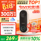 360可视门铃5Pro 300万家用监控摄像头智能猫眼红外夜视远程双向通话