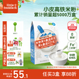 小皮（Little Freddie）米粉高铁有机 婴儿宝宝辅食新鲜营养米糊米粉6到12个月以上 【4到6月初尝】原味高铁有机大米粉