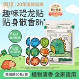 润本植物精油贴60片儿童成人植物贴户外便携随身贴-卡通恐龙款