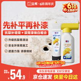 立邦墙面修复补墙膏补墙漆刮板防霉堵洞抗裂去污抗菌白色 100ml+500g