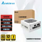 台达（DELTA）额定650w电源 GX650金牌全模组电脑电源（支持背线/智能温控/12V单路设计/额定功率/七年保固）