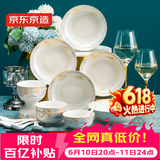 京东京造 碗盘餐具整套 碗具碟子套装乔迁之喜陶瓷 时光漫步24头