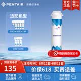 滨特尔（pentair） 净水器家用  GRO-350B/GRO-450P 替换滤芯  简易更换 F1GC-RC 350B第3级/450P第4级