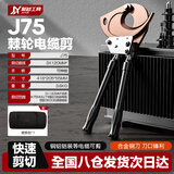 聚越工具J75棘轮式电缆剪手动钢绞线缆剪断线钳铜铝齿轮剪电线剪线缆钳