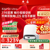 石头（roborock）【保价618】扫地机器人扫拖一体 P20 Ultra 扫拖洗烘一体机热水洗拖布P20极光增强【升级版】