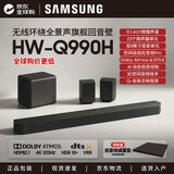 三星（SAMSUNG）HW-Q990H 回音壁Soundbar音响 海外版