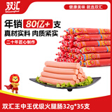 双汇王中王火腿肠香肠 32g*35支 休闲零食 即食火腿肠 烧烤露营