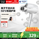 松下（Panasonic）【焕新补贴】家用电吹风机可折叠高速风筒便携款纳诺怡负离子护发大功率速干学生宿舍送女生礼物 雪顶白【纳诺怡水润呵护】礼盒装WNA3C